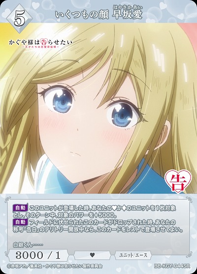 いくつもの顔 早坂愛 【BB-KGY-044SR】